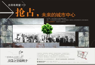 云端院境，詩意棲居 漢口上空的院子樓盤廣告設(shè)計賞析